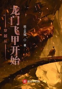 穿越从龙门飞甲开始