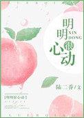 明明很心动[娱乐圈]